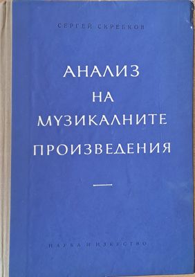 Анализ на музикалните произведения