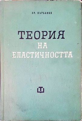 Теория на еластичността