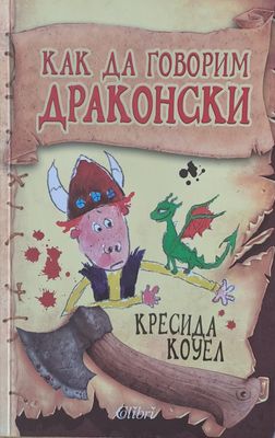 Как да говорим драконски
