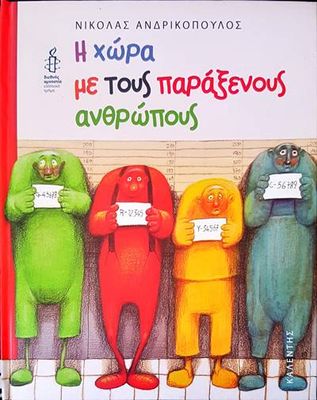 Η χώρα με τους παράξενους ανθρώπους