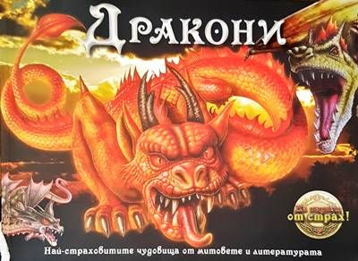Дракони