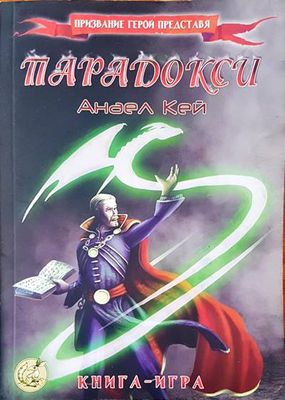 Парадокси