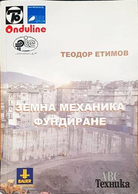 Земна механика фундиране