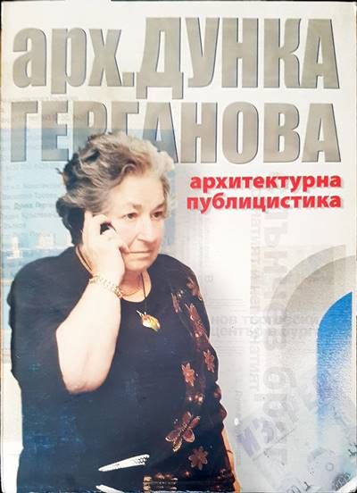 Архитектурна публицистика
