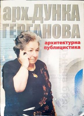 Архитектурна публицистика