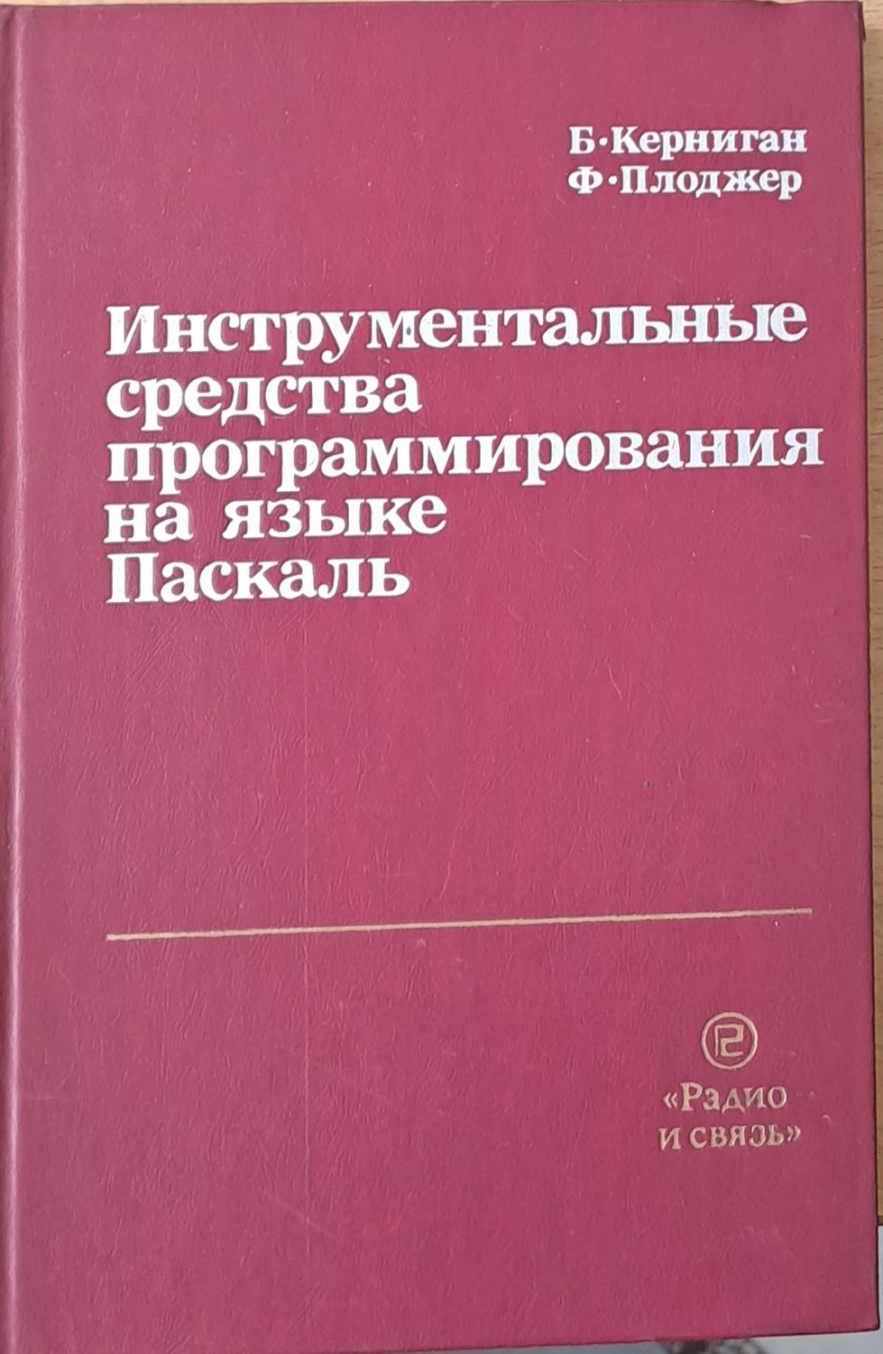 Инструментальные средства программирования на языке Паскаль
