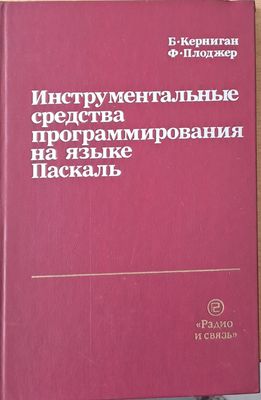 Инструментальные средства программирования на языке Паскаль