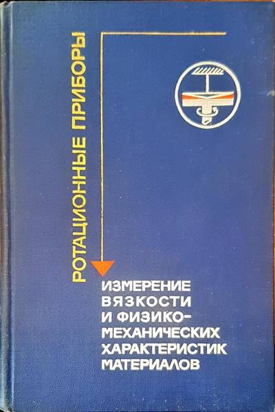 Ротационные приборы Ротационные приборы