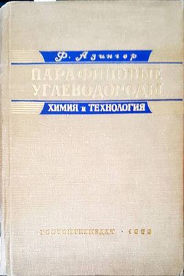 Парафиновые углеводороды