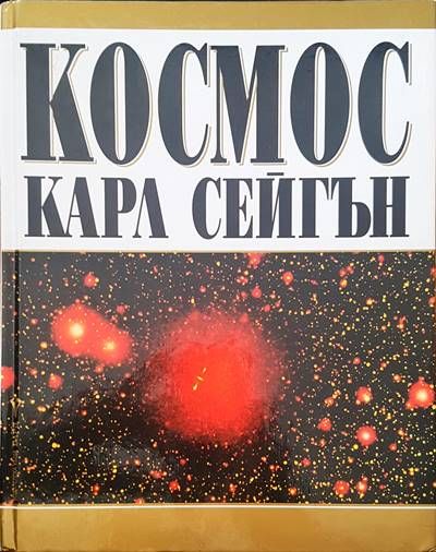 Космос Космос