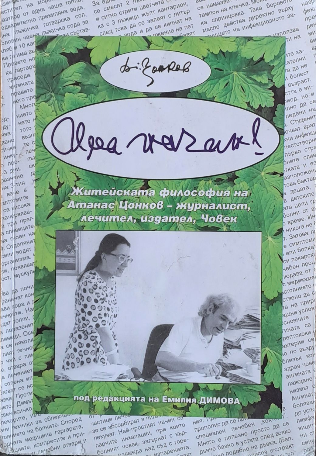 Има начин!