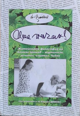 Има начин!