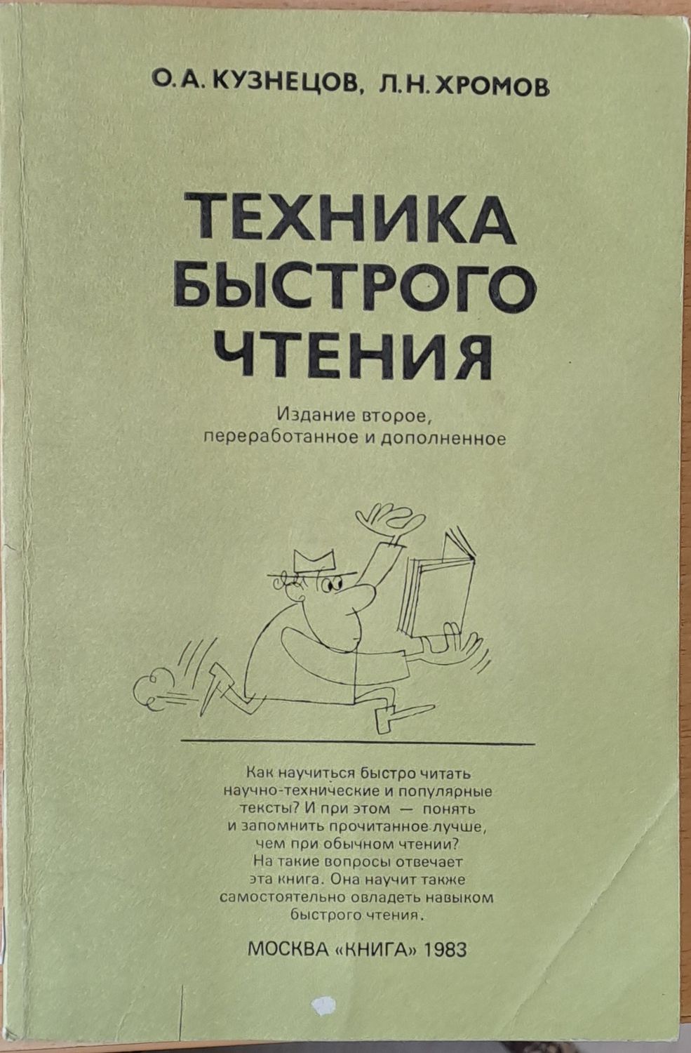 Техника быстрого чтения