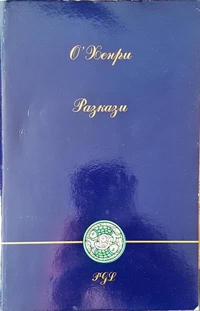 Разкази