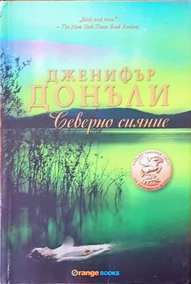 Северно сияние