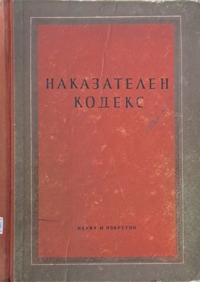 Наказателен кодекс