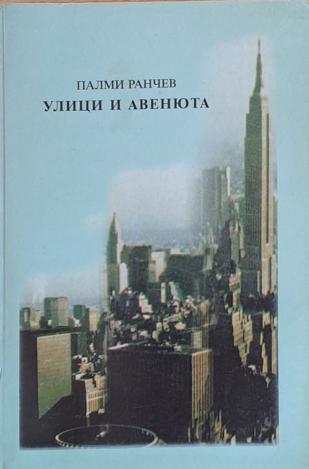 Улици и авенюта Улици и авенюта