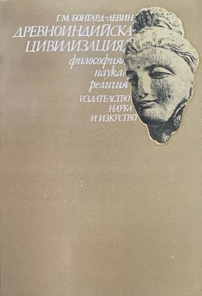 Древноиндийска цивилизация Древноиндийска цивилизация