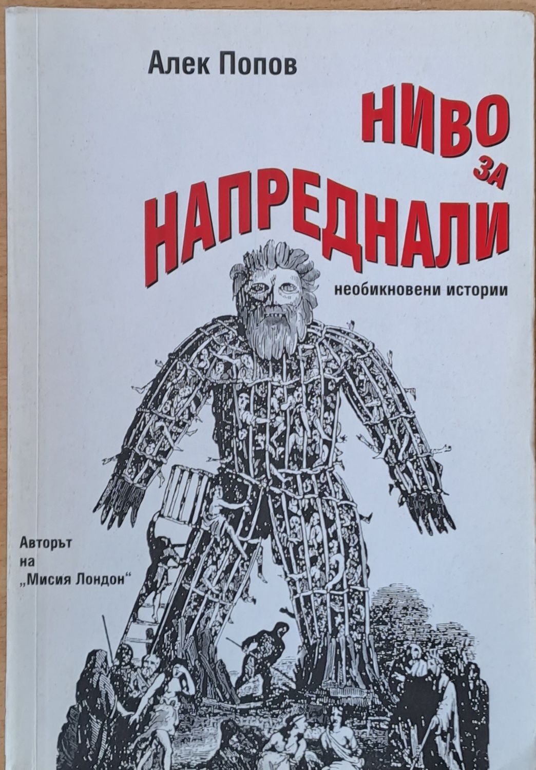 Ниво за напреднали Ниво за напреднали