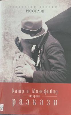 Избрани разкази