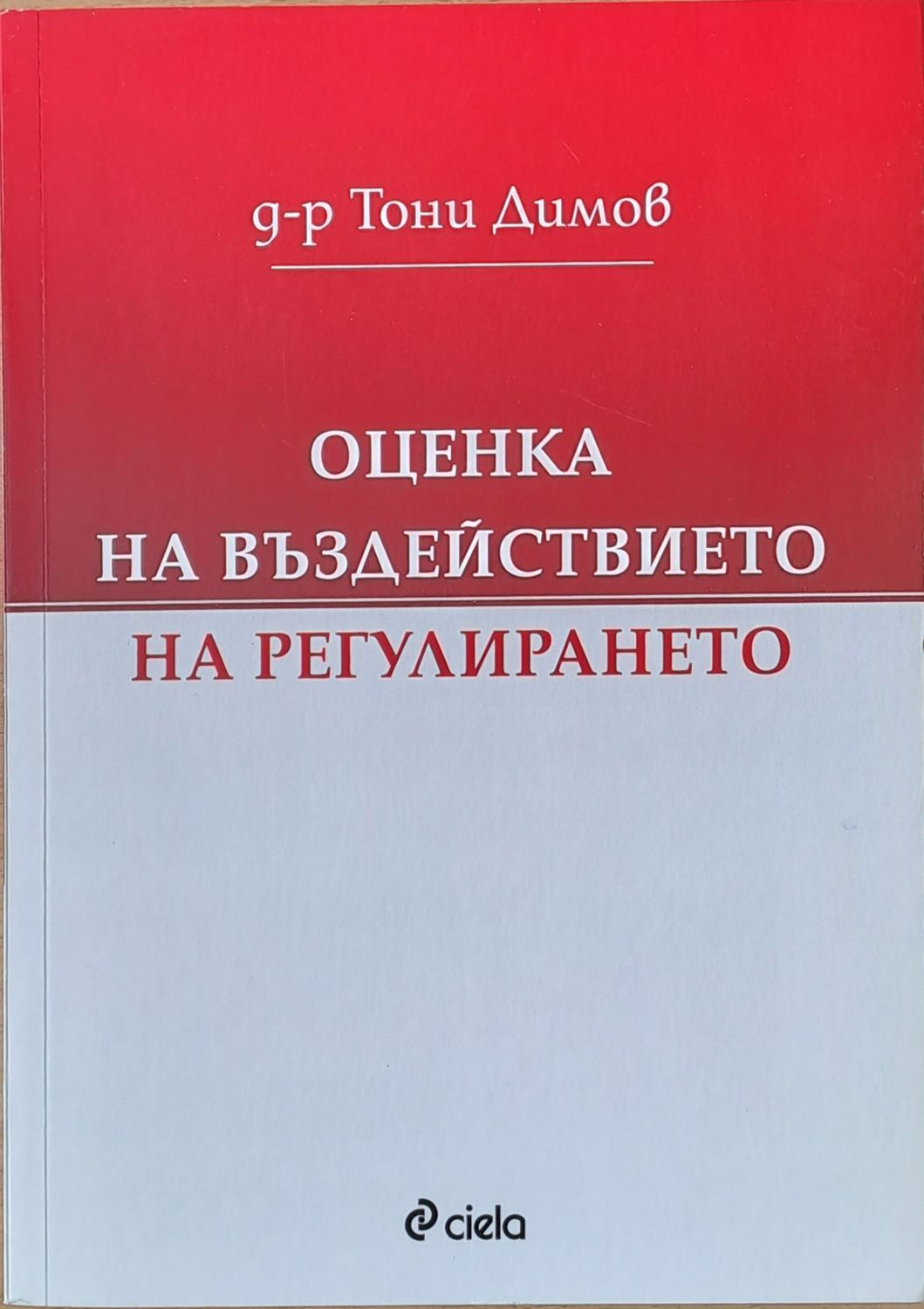 Оценка на въздействието на регулирането
