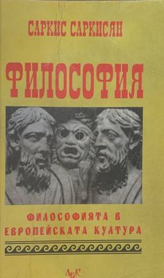 Философия Философия