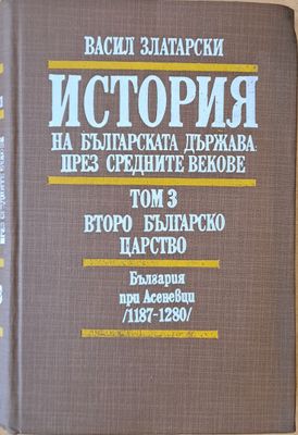 История на българската държава през средните векове, том 3 - Второ Българско царство