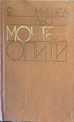 Опити. Том 2 Опити. Том 2