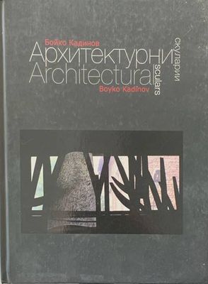 Архитектурни скуларии