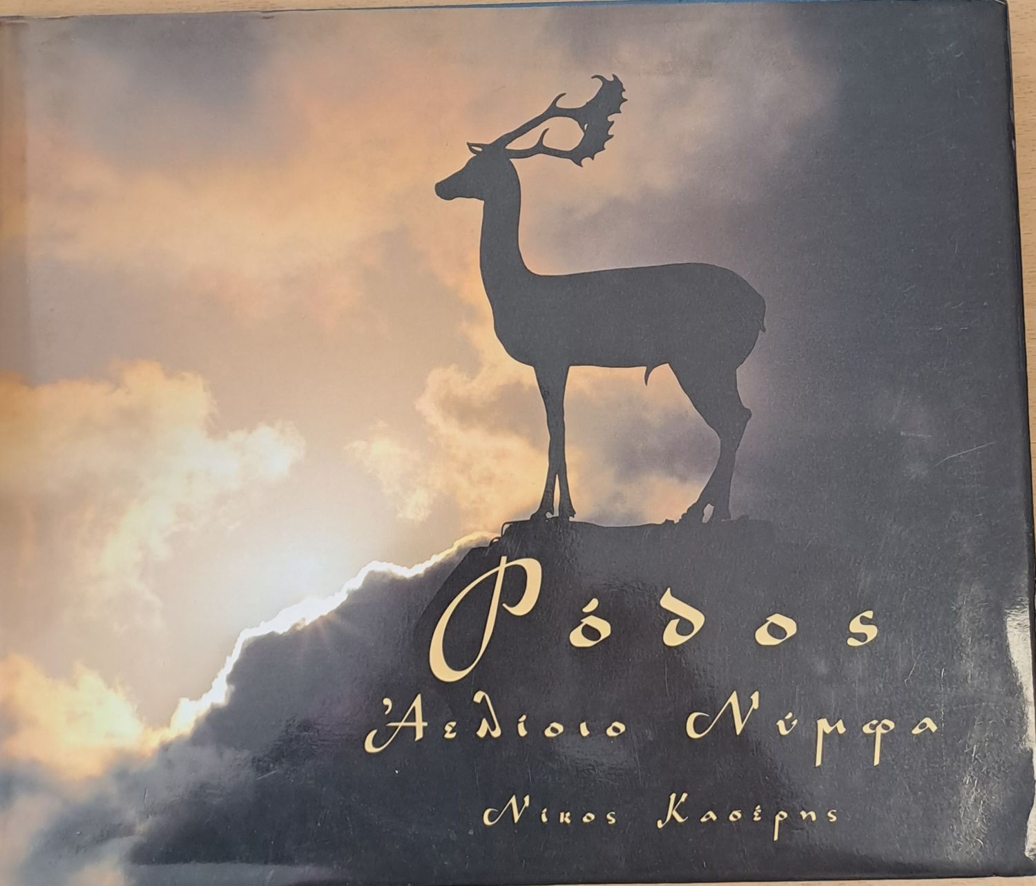 Ρόδος