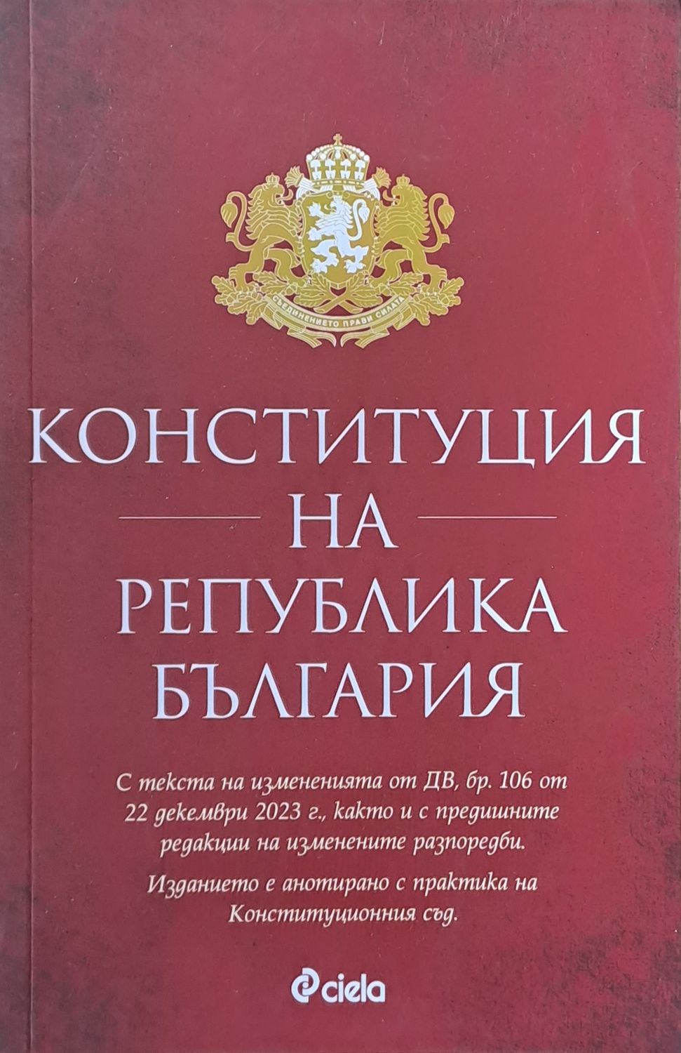 Конституция на РБългария