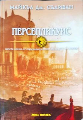 Персепликуис