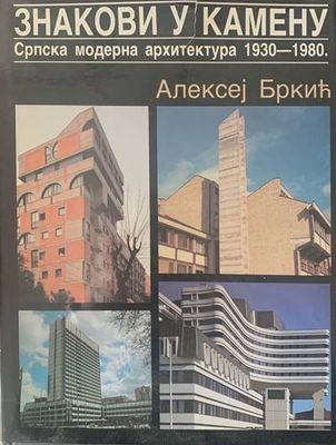 Знакови у камену
