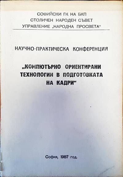 Научно-практическа конференция