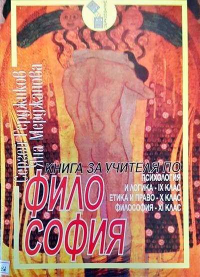 Книга за учителя