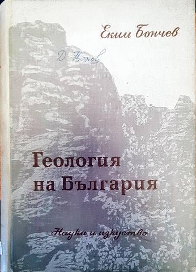 Геология на България