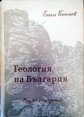 Геология на България