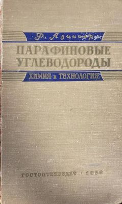 Парафиновые углетводороды Парафиновые углетводороды