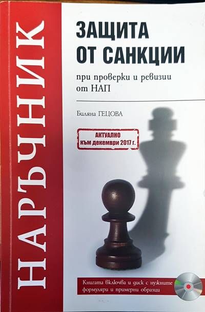 Защита от санкци