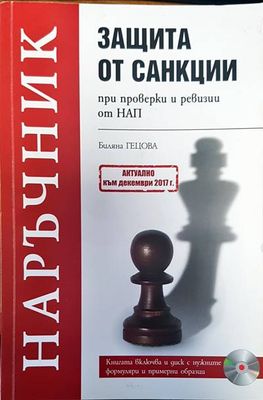 Защита от санкци