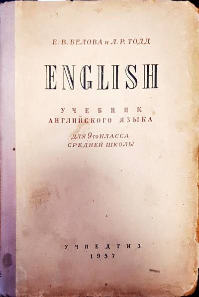 English учебник ьнглийского языка