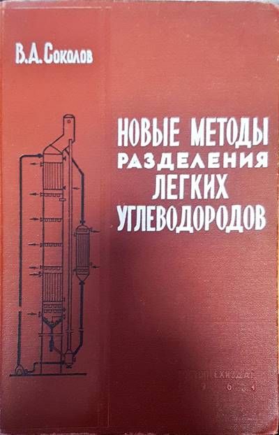 Новые методы разделения легих угле Новые методы разделения легих угле