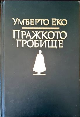 Пражкото гробище