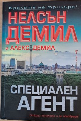 Специален агент