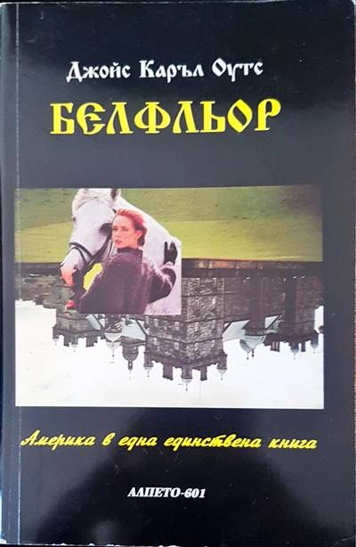 Белфльор
