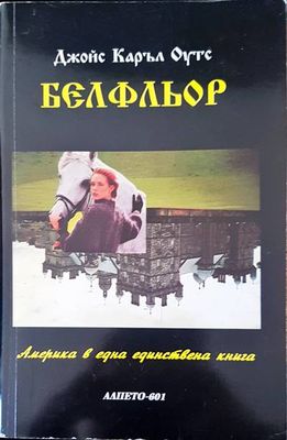 Белфльор