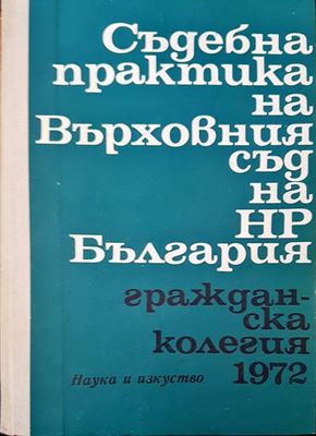 Съдебна практика на Върховния съд на НР България. Гражданска колегия 1972