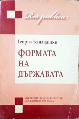 Формата на държавата