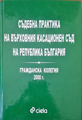 Съдебна практика на Върховния касационен съд на Република България. Гражданска колегия 2000 г.