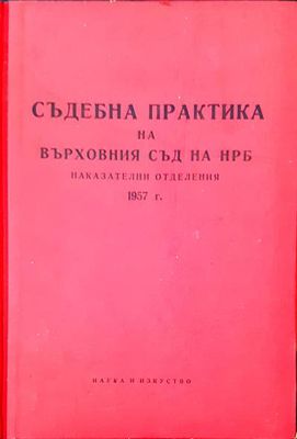 Съдебна практика на Върховния съд на НРБ. Наказателни отделения 1957 г.